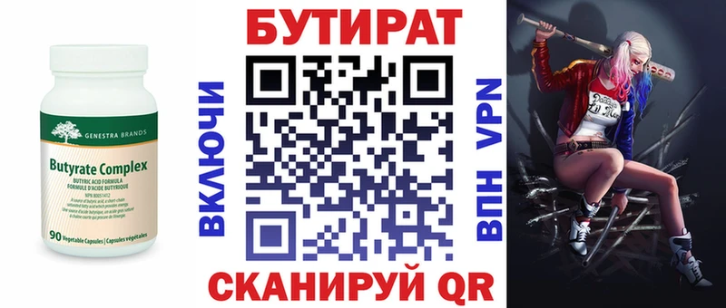 Бутират оксана  Купить где  Новомичуринск 