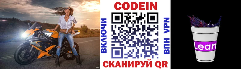 Кодеин напиток Lean (лин)  Купить где  Новомичуринск 